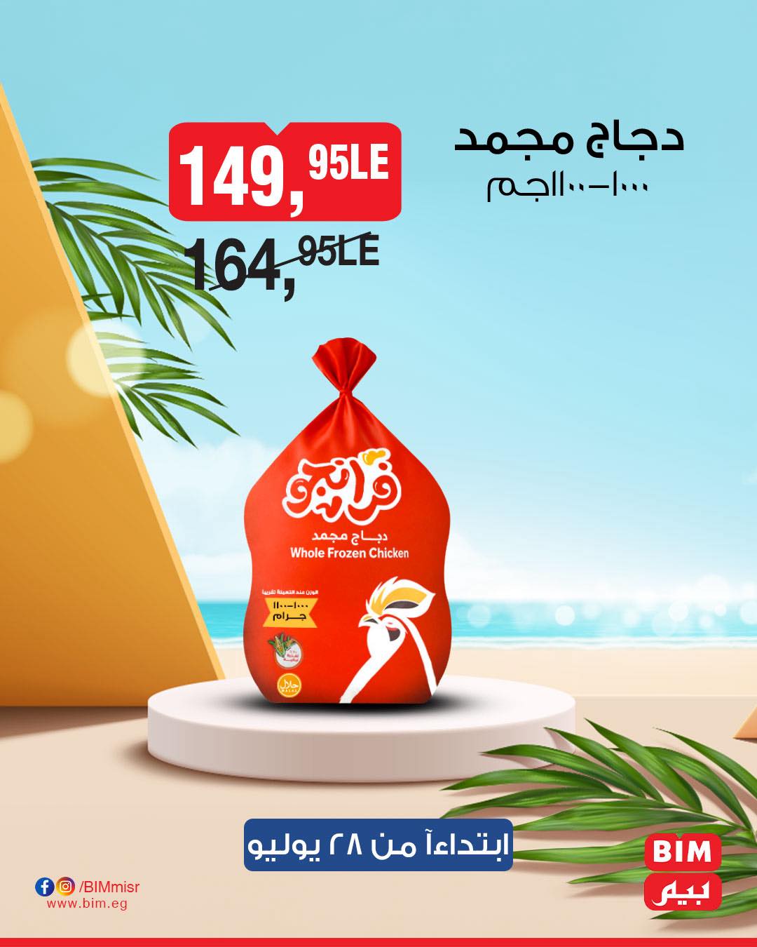 bim offers from 26jul to 1jun 2025 عروض بيم من 26 يوليو حتى 1 يونيو 2025 صفحة رقم 5